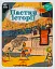 Пастки історії - мініатюра 1