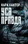 Уся правда - Кара Хантер - миниатюра 1