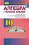Алгебра і початки аналізу 10 клас - мініатюра 1