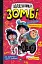 Щоденники зомбі. Корови апокаліпсису - миниатюра 1