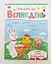Несерійний: Чекаємо на Пасху, АРТ90032У - мініатюра 1