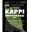 Водная настойка на листьях карри 200 мл - миниатюра 2
