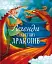 Легенди славетних драконів - мініатюра 1