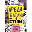 Дреды, батлы и "стилы". Два века субкультур в Украине - Дарья Анцибор - миниатюра 1