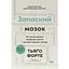 Запасний мозок. Як організувати цифрове життя і розвантажити голову - Тьяґо Форте - мініатюра 1