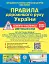 Правила дорожнього руху України 2024. Коментар в малюнках - миниатюра 1