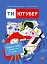 Ти — ютубер. Секрети твого успіху на ютубі - мініатюра 1