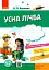 Стартуємо разом. Усна лічба. Зошит для дітей 5–7 років - мініатюра 1
