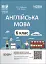 Матеріали до уроків. Англійська мова. 6 клас. Частина 2 - мініатюра 1