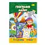 Книжка розмальовка "Готуємося до школи" РМ-38-12 географія для малюків - мініатюра 1