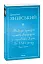 Відомі історії нашої держави з середини Х ст. до 1781 року - мініатюра 1