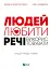 Людей — любити, речі — використовувати. Іншої ради нема - миниатюра 1