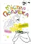 Містер Подушка та зірки - миниатюра 3