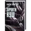 Книга Детектив Адам Фоулі. Книга 7. Зірвати куш - Кара Хантер (КСД) - мініатюра 1