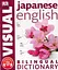 Japanese-English Bilingual Visual Dictionary - миниатюра 1