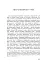 Століття присутності. Єврейський світ в українській короткій прозі 1880-х–1930-х - мініатюра 25