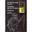 Книга Футурологічний конгрес. П'ятикнижжя Лемове: Книга 4 - С. Лем (Богдан) - мініатюра 1