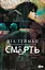 Смерть. Абсолютне видання - Ніл Ґейман - миниатюра 1