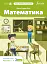 Математика. 2 клас. Робочий зошит - мініатюра 1