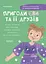 Пригоди Єви та її друзів. Читанка-пошуканка із завданнями - Анна Кричун - мініатюра 1