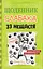 Щоденник слабака. 33 нещастя. Книга 8 - Джефф Кінні - миниатюра 1