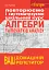 Повторюємо і систематизуємо шкільний курс алгебри і початків аналізу - миниатюра 1