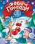 Феї та різдвяне диво - Юліта Ран - мініатюра 1