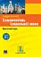 Самовчитель іспанської мови - підручник з аудіосупроводом - миниатюра 1