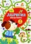 Лабіринтики. Пригоди Пончика 4+ - мініатюра 1