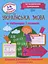 Українська мова в таблицях і схемах. 1-4 класи - мініатюра 1