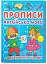 Прописи. Англійська мова. Друкований шрифт - миниатюра 1