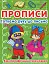 Прописи. Готуємо руку до письма. Каліграфічний тренажер - миниатюра 1