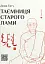 Таємниця старого Лами - миниатюра 1