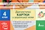 Українська мова. 4 клас. Діагностичні картки - миниатюра 1