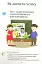 Я досліджую світ. 4 клас. Підручник. Частина 1 - мініатюра 6