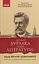 Вічний бурлака нашої літератури. Іван Нечуй-Левицький. Життєпис Ранок - миниатюра 1