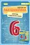 Математика 6 клас. Самостійні та діагностичні роботи - миниатюра 1