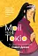 Мрії про Токіо - мініатюра 1