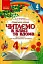 Читаємо в класі та вдома. 4 клас. Хрестоматія для позакласного читання - мініатюра 1