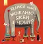 Можливо, якби і чому? - мініатюра 1