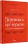 Українська, що надихає. Говоримо й пишемо правильно - мініатюра 2