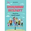 Эмоциональный интеллект. Как достичь гармонии в семье - Ольга Лубьяна - миниатюра 1