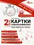 Українська мова. Картки самооцінювання. 2 клас - миниатюра 1