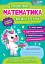 Робочий зошит. Математика 4-6 років - мініатюра 1