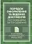 Порядок оформлення та ведення документів про інженерні загородження. За досвідом проведення ООС (раніше АТО) - мініатюра 1