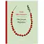 Книга Яксу́нині береги - Іван Малкович (А-БА-БА-ГА-ЛА-МА-ГА) - мініатюра 1