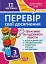 Перевір свої досягнення. 3 клас. 2 частина - мініатюра 1