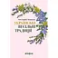 Украинские свадебные традиции – Леся Горошко-Погорецкая - миниатюра 1