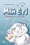 Снігові історії. Мій Єті. Зимове диво для Оле - миниатюра 1