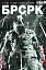 БРСРК Том 1. Лімітована обкладинка - мініатюра 1